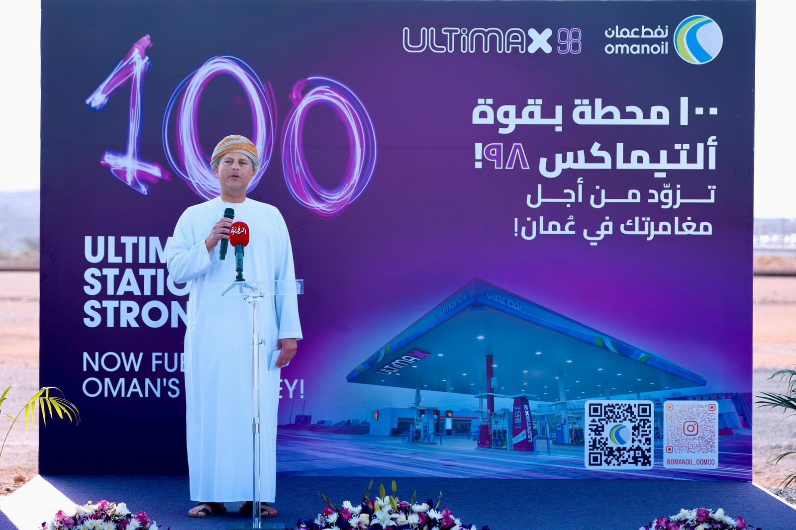 OOMCO TO LAUNCH THE EXCLUSIVE ULTIMAX 98 FUEL AT AN ADDITIONAL 10 SERVICE STATIONS ACROSS OMAN